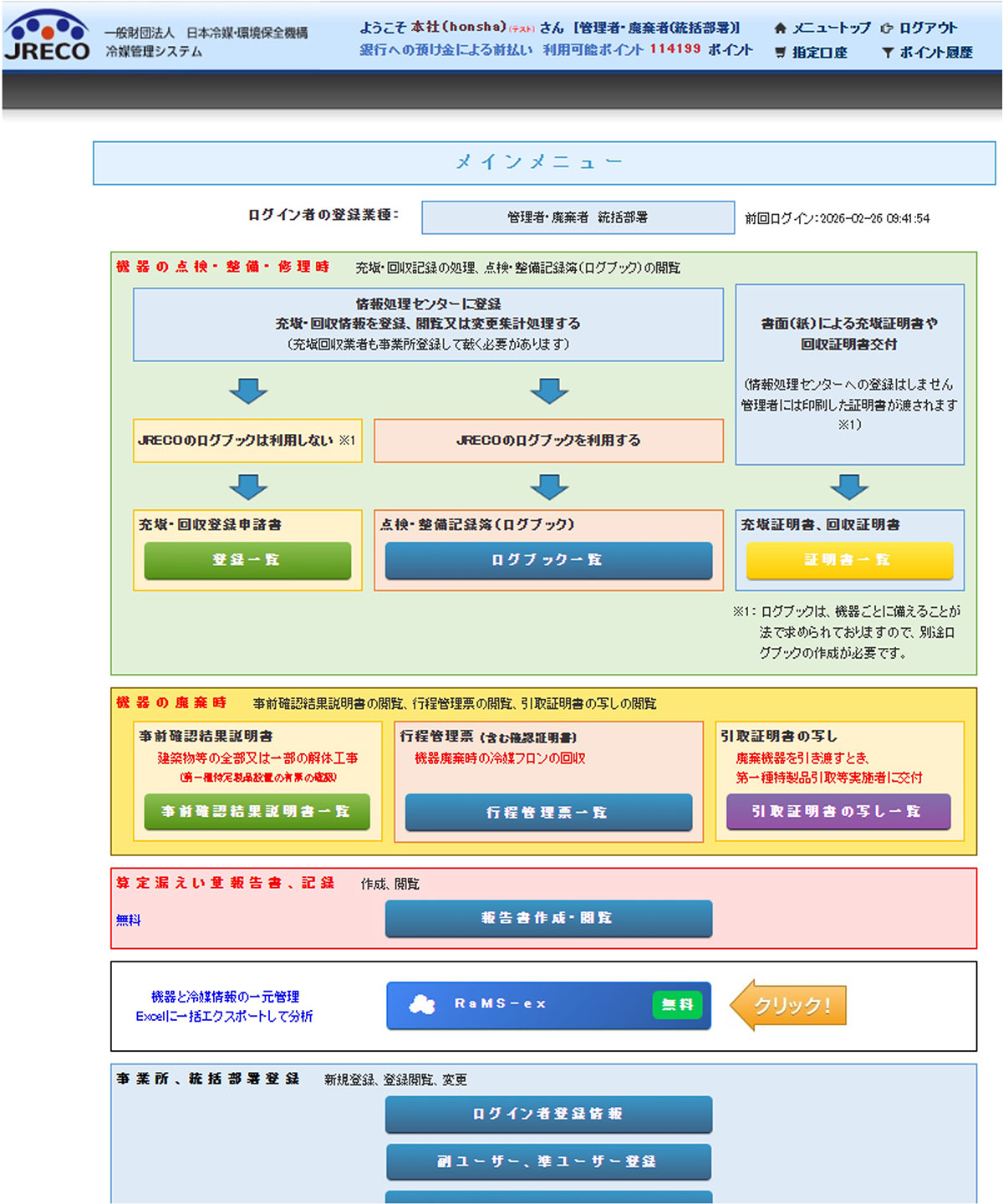 RaMS-ex サンプルデータダウンロード