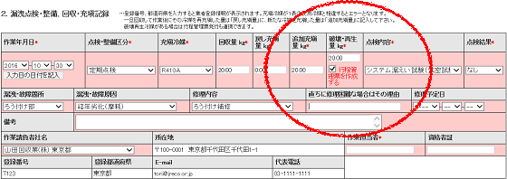 点検・整備記録簿からの連携