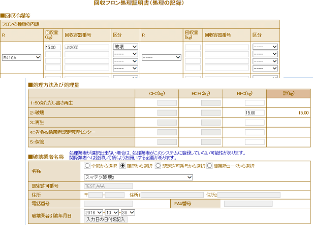 回収フロン処理証明書(処理の記録)