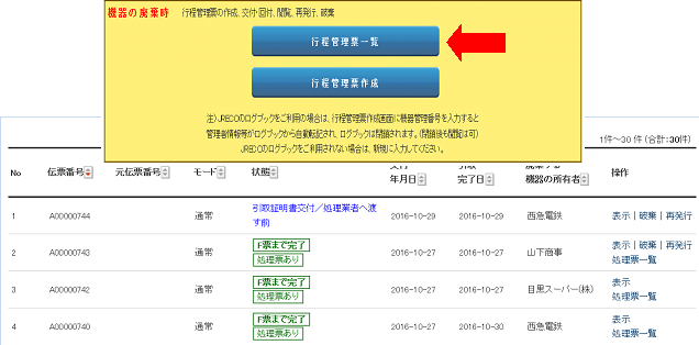 伝票の保存・管理の図