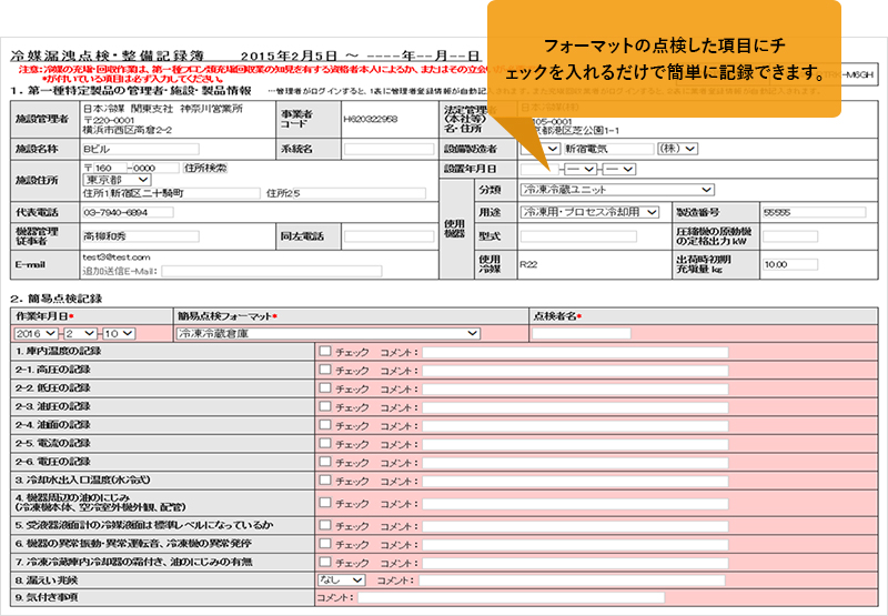 簡易点検の閲覧と記入の例