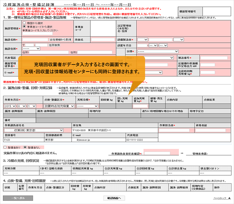 充塡証明と回収証明の保管(保存)が自動で行えます。