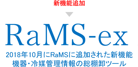 RaMS-ex