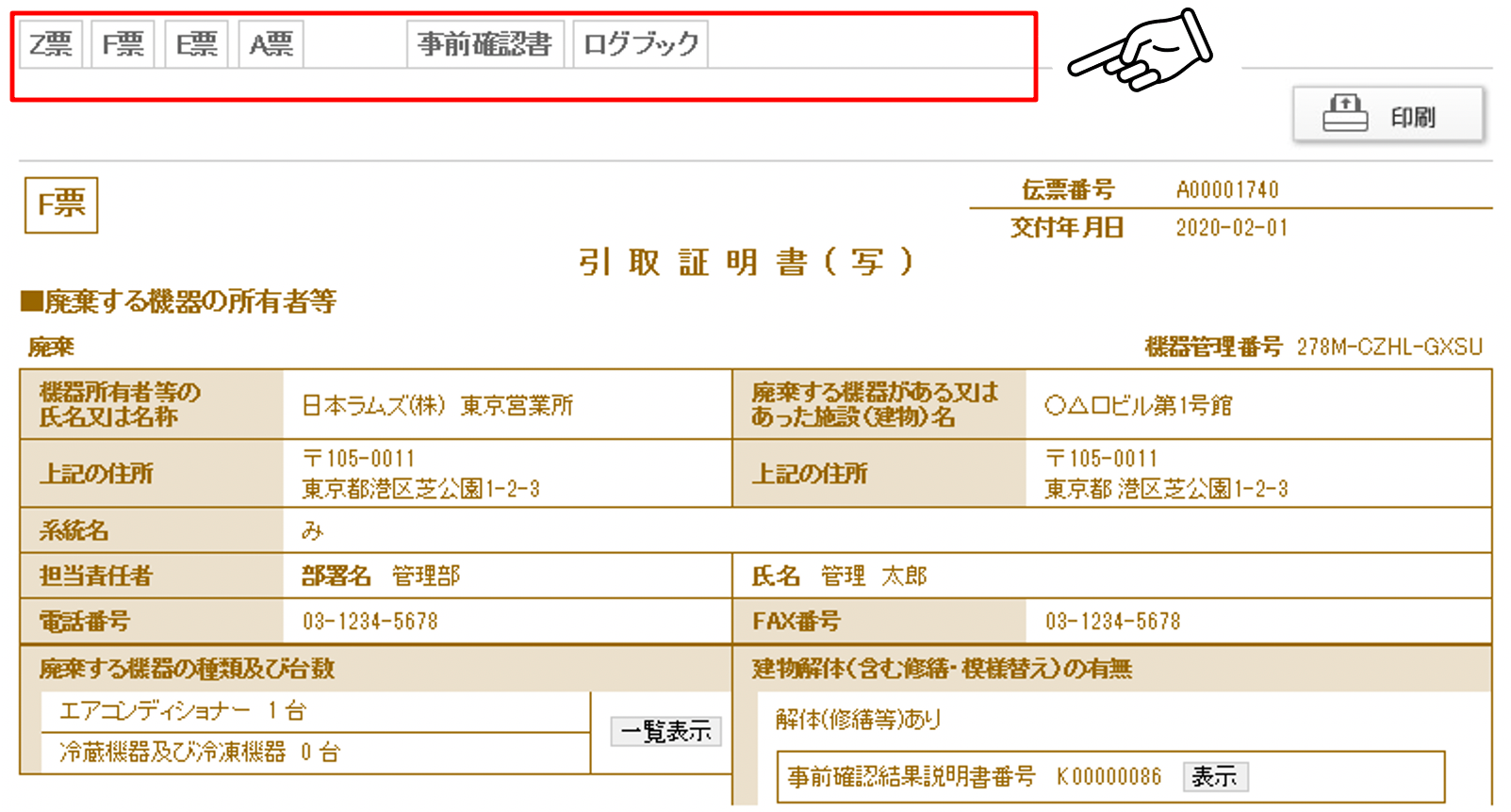 帳票の一括縦覧機能